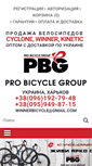 Mobile Screenshot of probicyclegroup.com